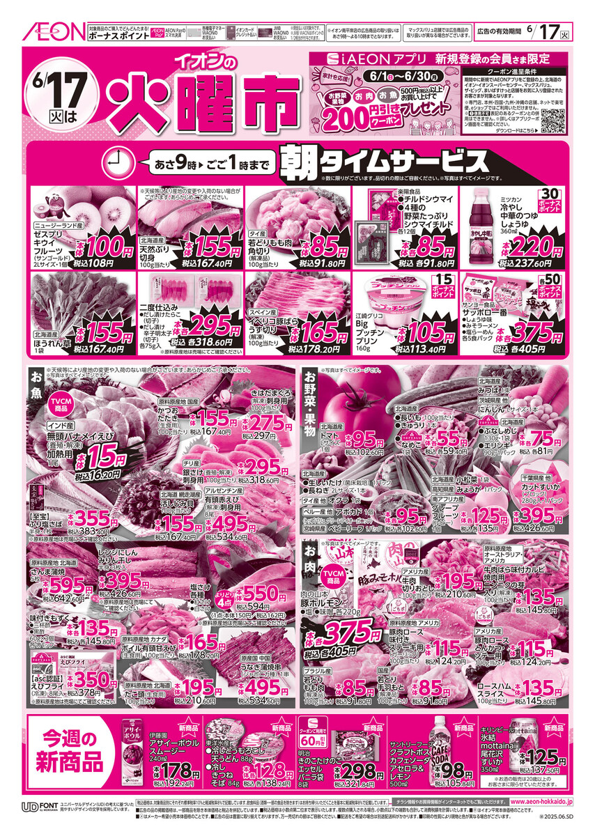 ﾁﾗｼ👉17日号火曜市👀👀👀